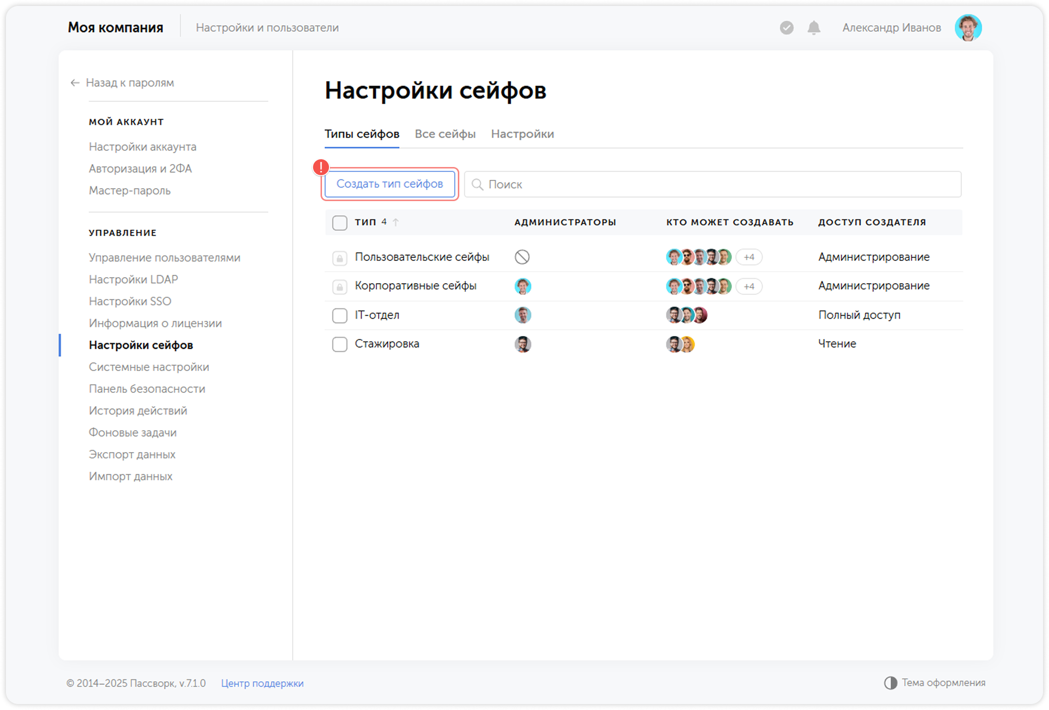 Создание сейфа